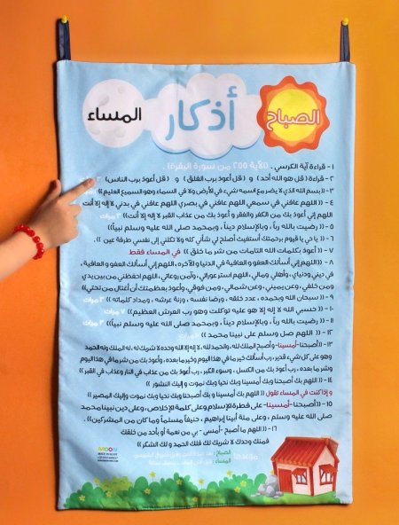 سجادة اذكار الصباح والمساء