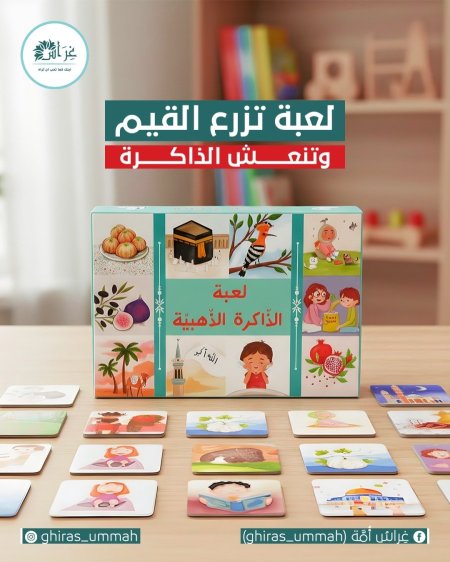 لعبة الذاكرة الذهبية (48 قطعة)