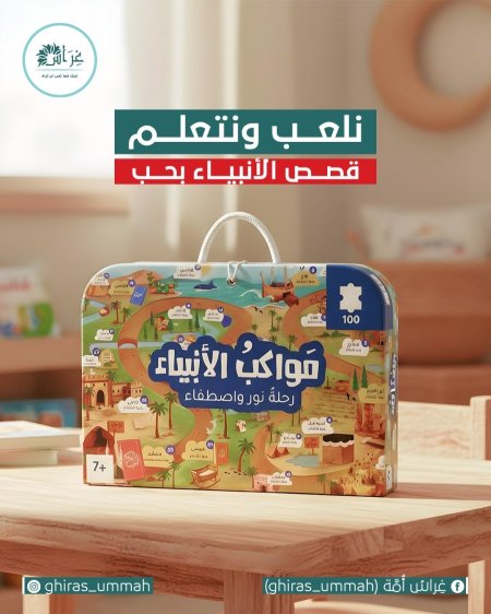 مواكب الأنبياء | رحلة نور واصطفاء رحلة 25 نبي