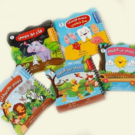 اكتشفات جومي للأطفال (من جيل ست أشهر) -5 قصص