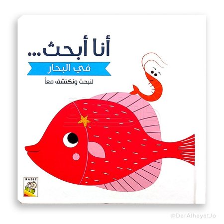 انا أبحث- في البحار