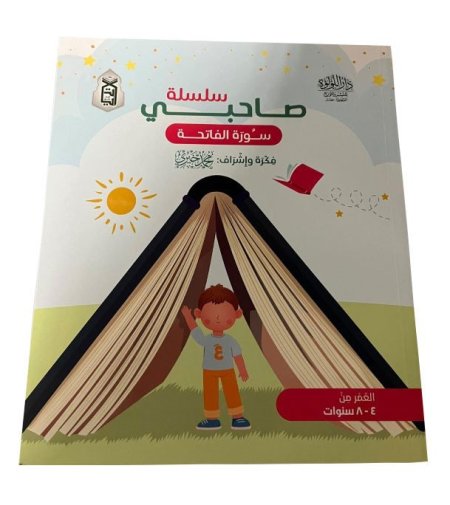 صاحبي-سورة الفاتحة