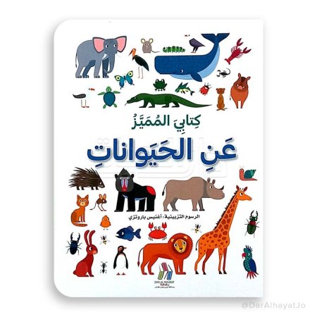 سلسلة الحيوانات