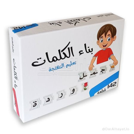 بازل تعليم التهجئة- بناء الكلمات 142 قطعة