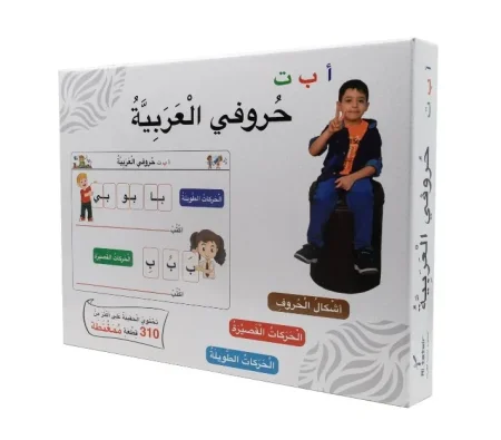 وسيلة تعليمية-حقيبة اللغة العربية الكبيرة (+310 بطاقات ممغنطة)