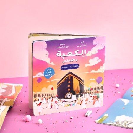 قصة الكعبة وألاطفال
