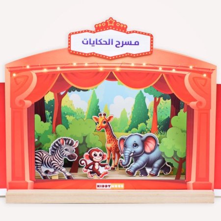 مسرح الحكايات
