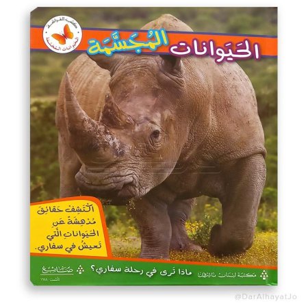 ماذا ترى في رحلة سفاري