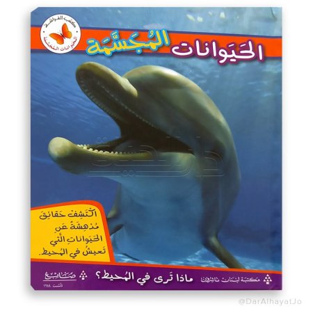 ماذا ترى في المحيط