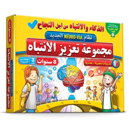 حقيبة تعليمية 8 سنوات ( 3 كتب)