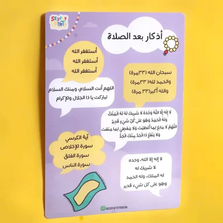 أذكار بعد الصلاة