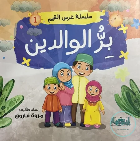 بر الوالدين